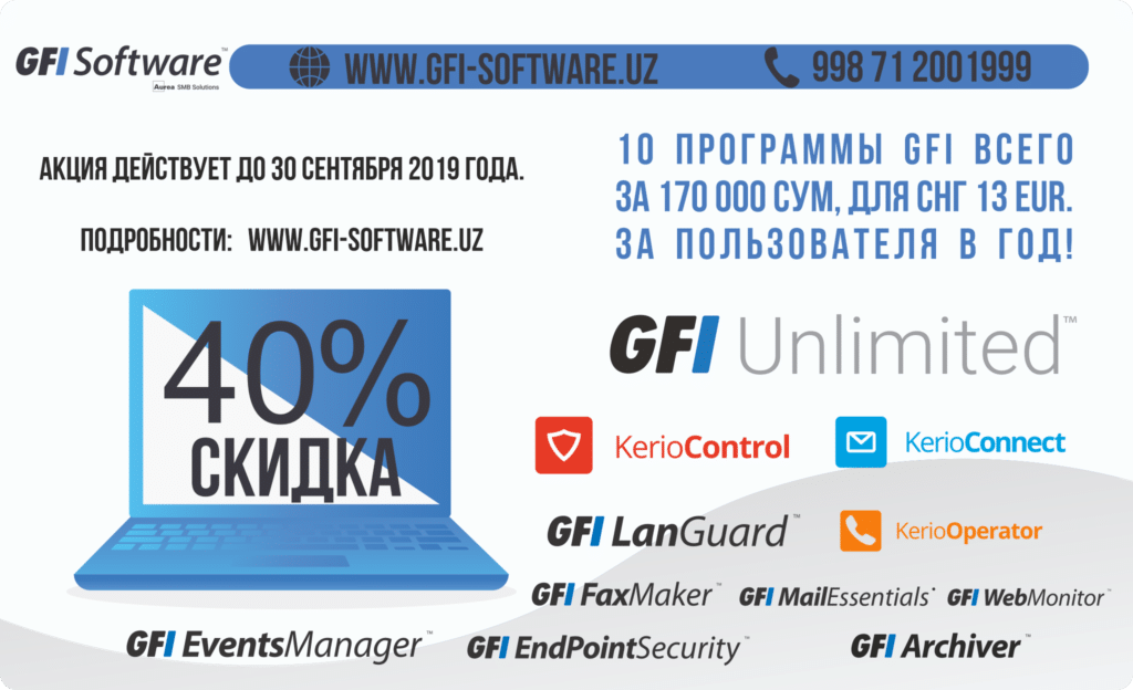 10 программ GFI всего за 170 000 сум или 13 EUR. за пользователя в год!